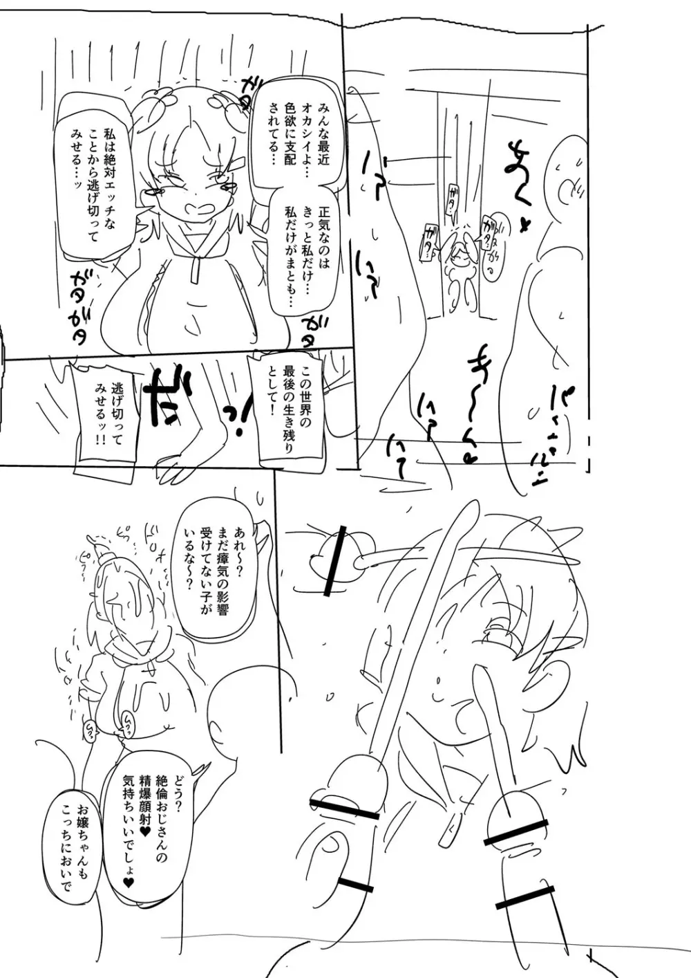 ナユタユタ！ Page.320