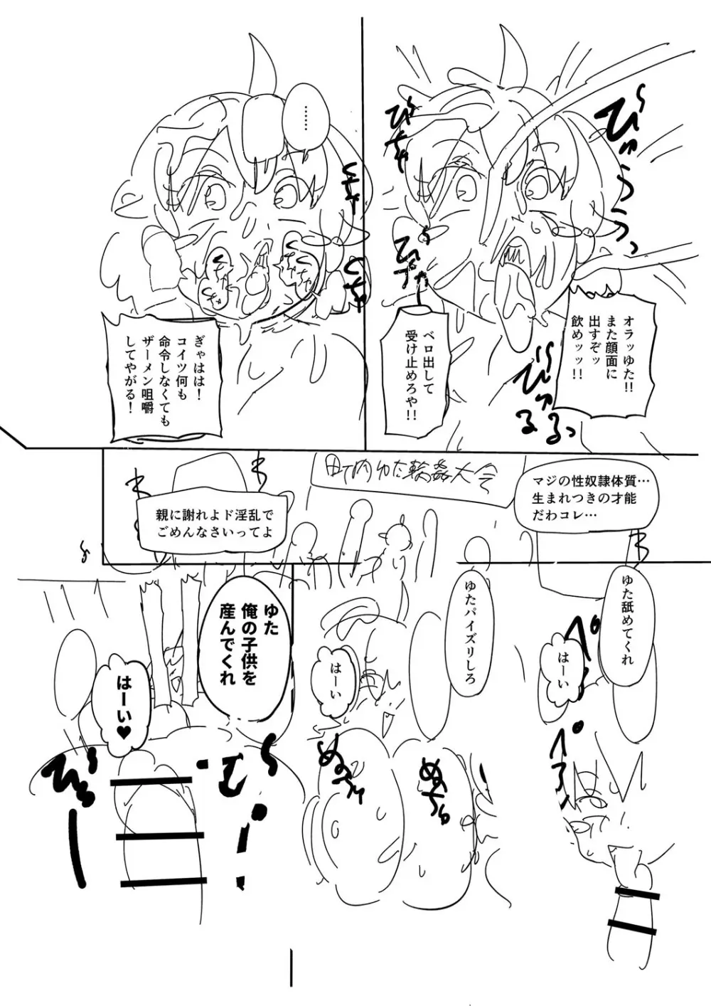 ナユタユタ！ Page.323