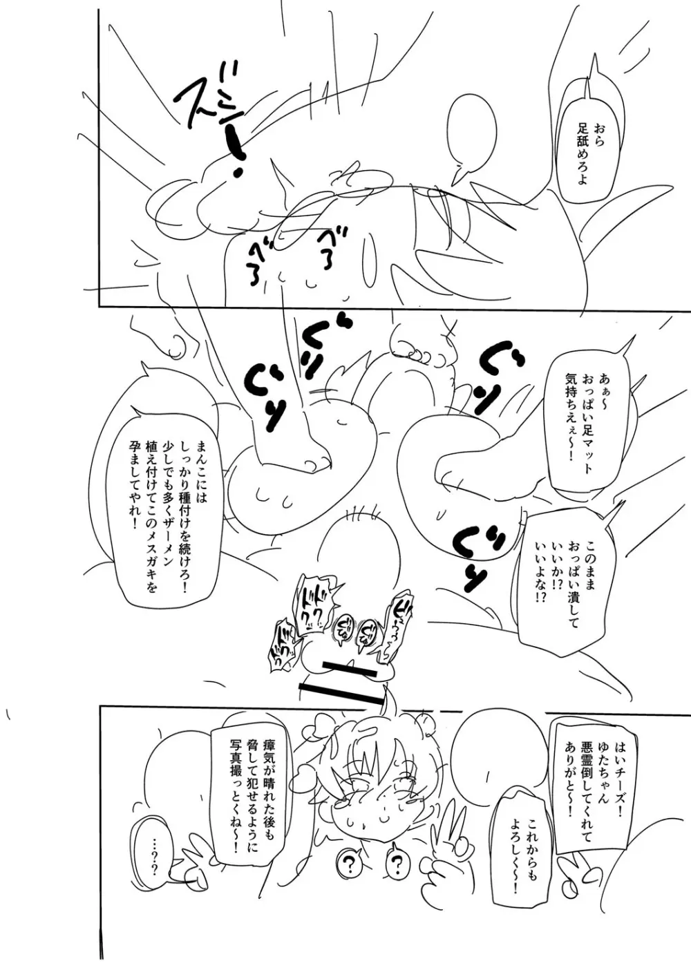 ナユタユタ！ Page.325