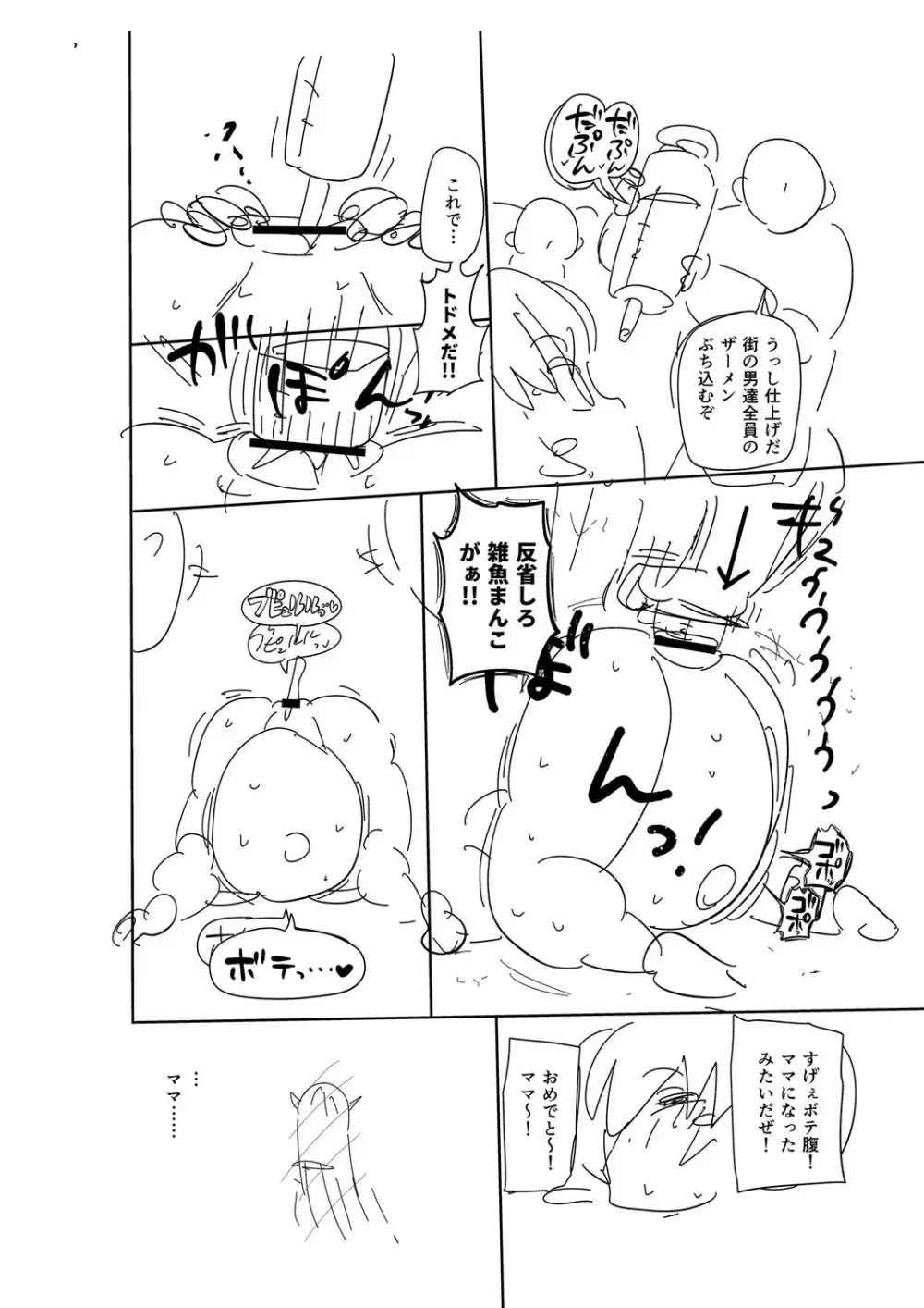 ナユタユタ！ Page.327