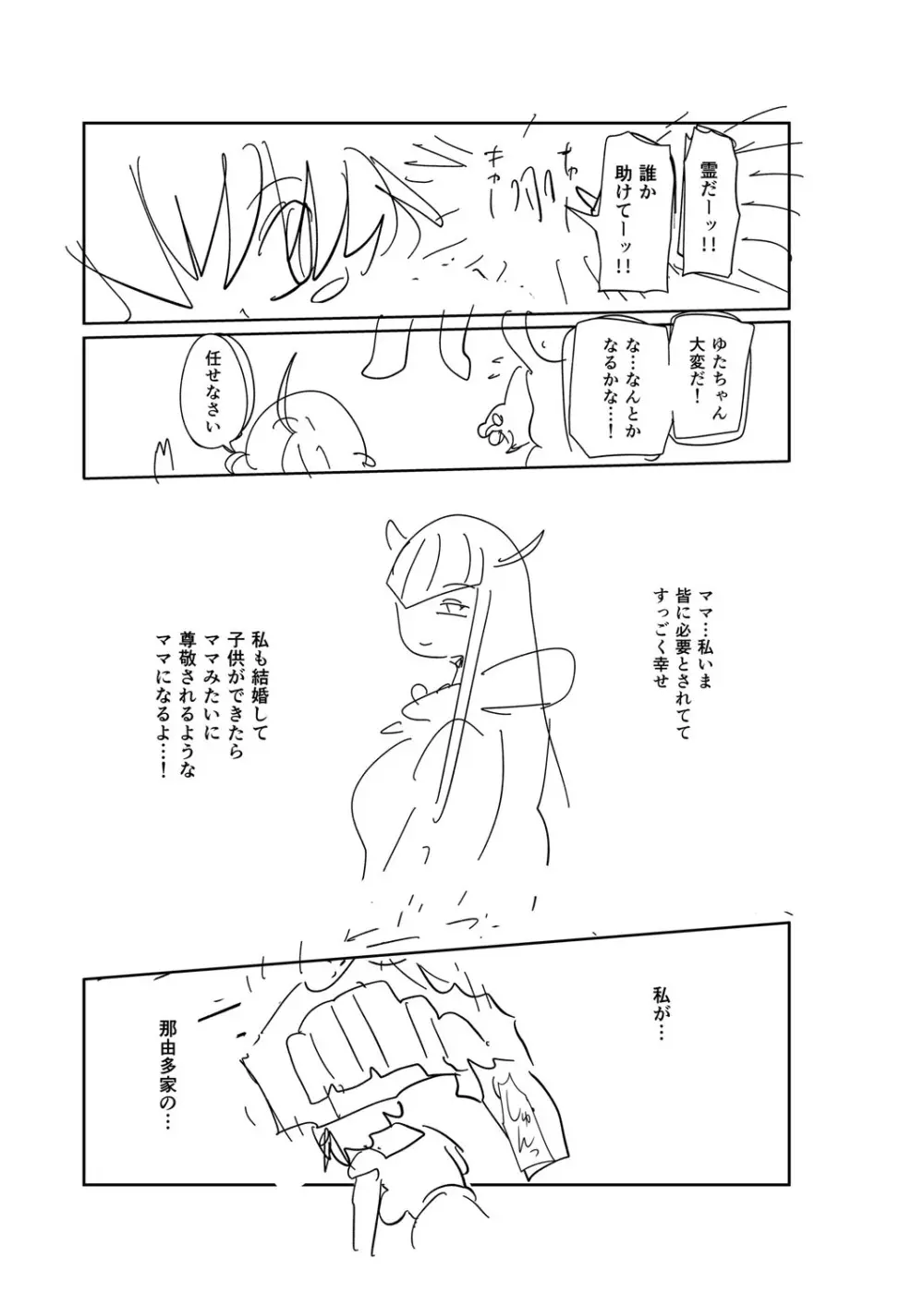 ナユタユタ！ Page.328