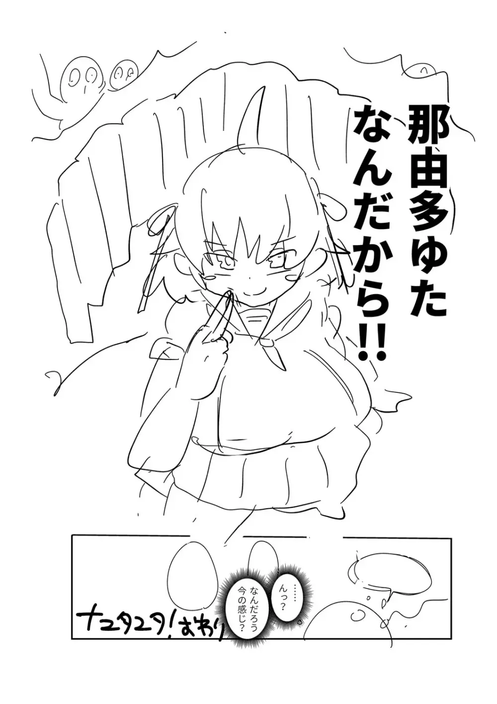 ナユタユタ！ Page.329