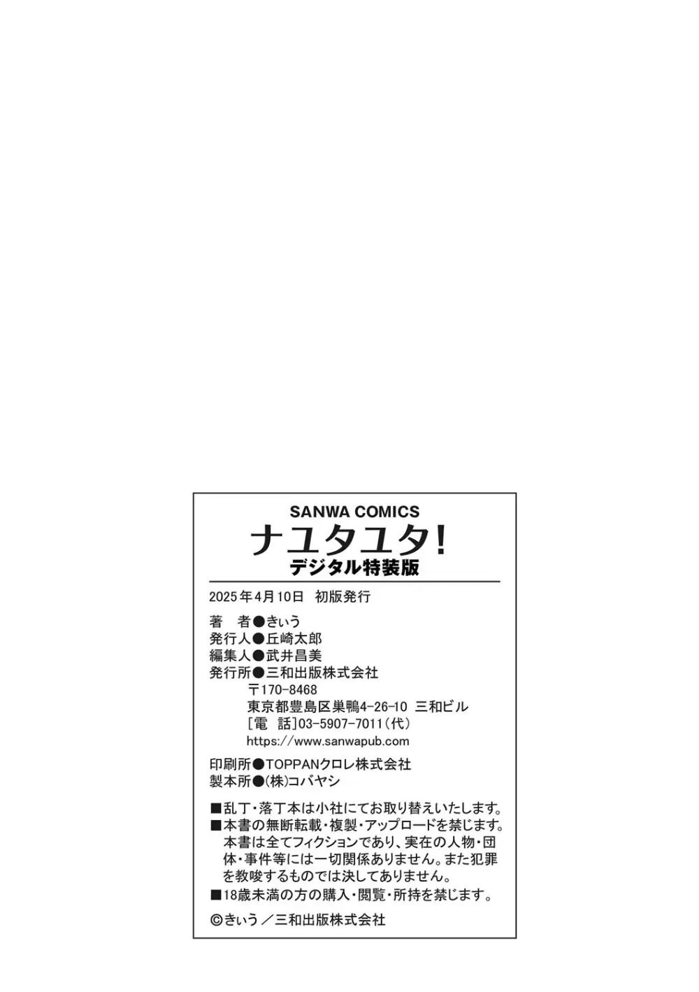 ナユタユタ！ Page.331