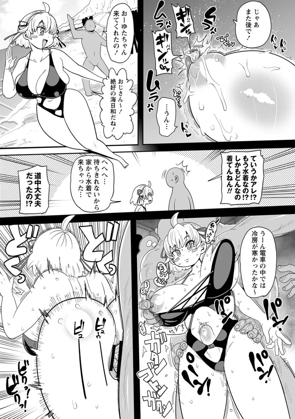 ナユタユタ！ Page.72