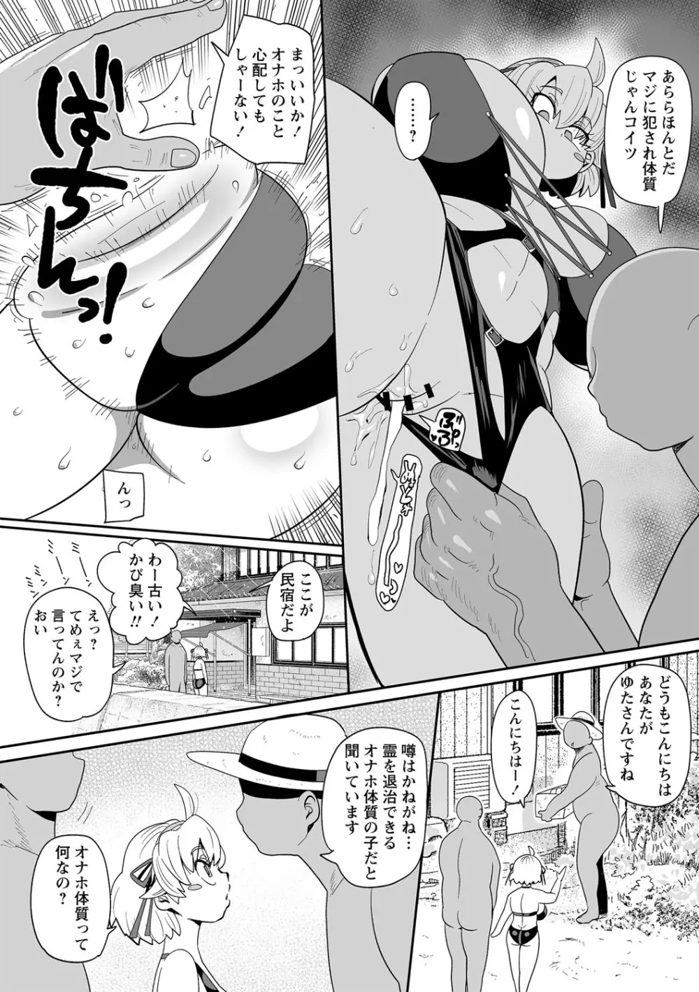 ナユタユタ！ Page.73