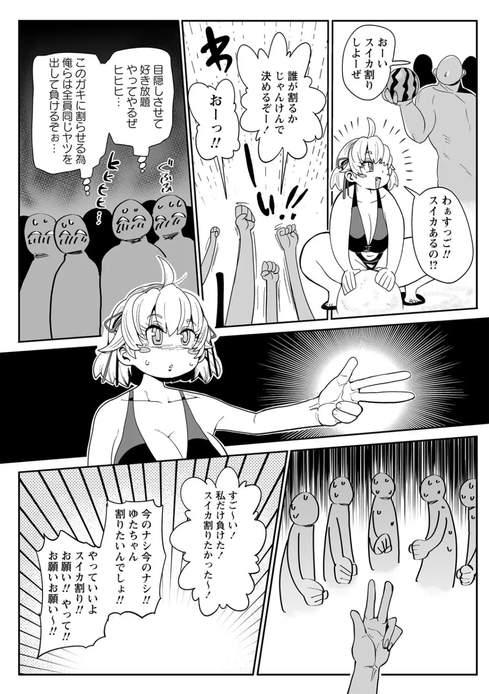 ナユタユタ！ Page.77
