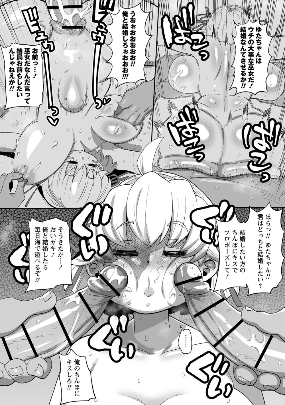 ナユタユタ！ Page.85