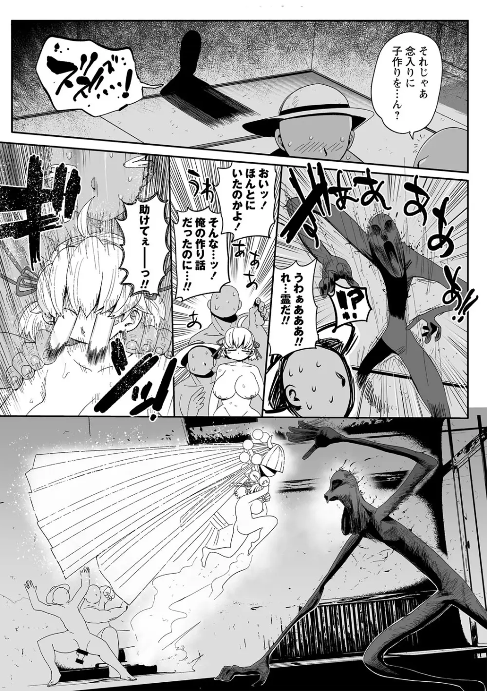 ナユタユタ！ Page.88