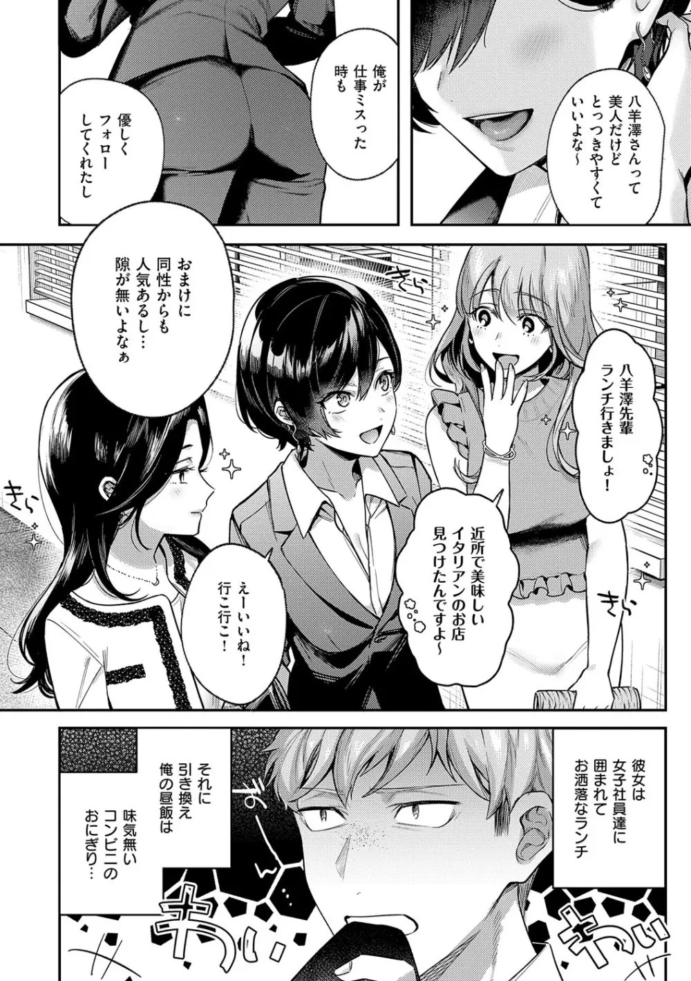 八羊澤あやめは縋りたい Page.5