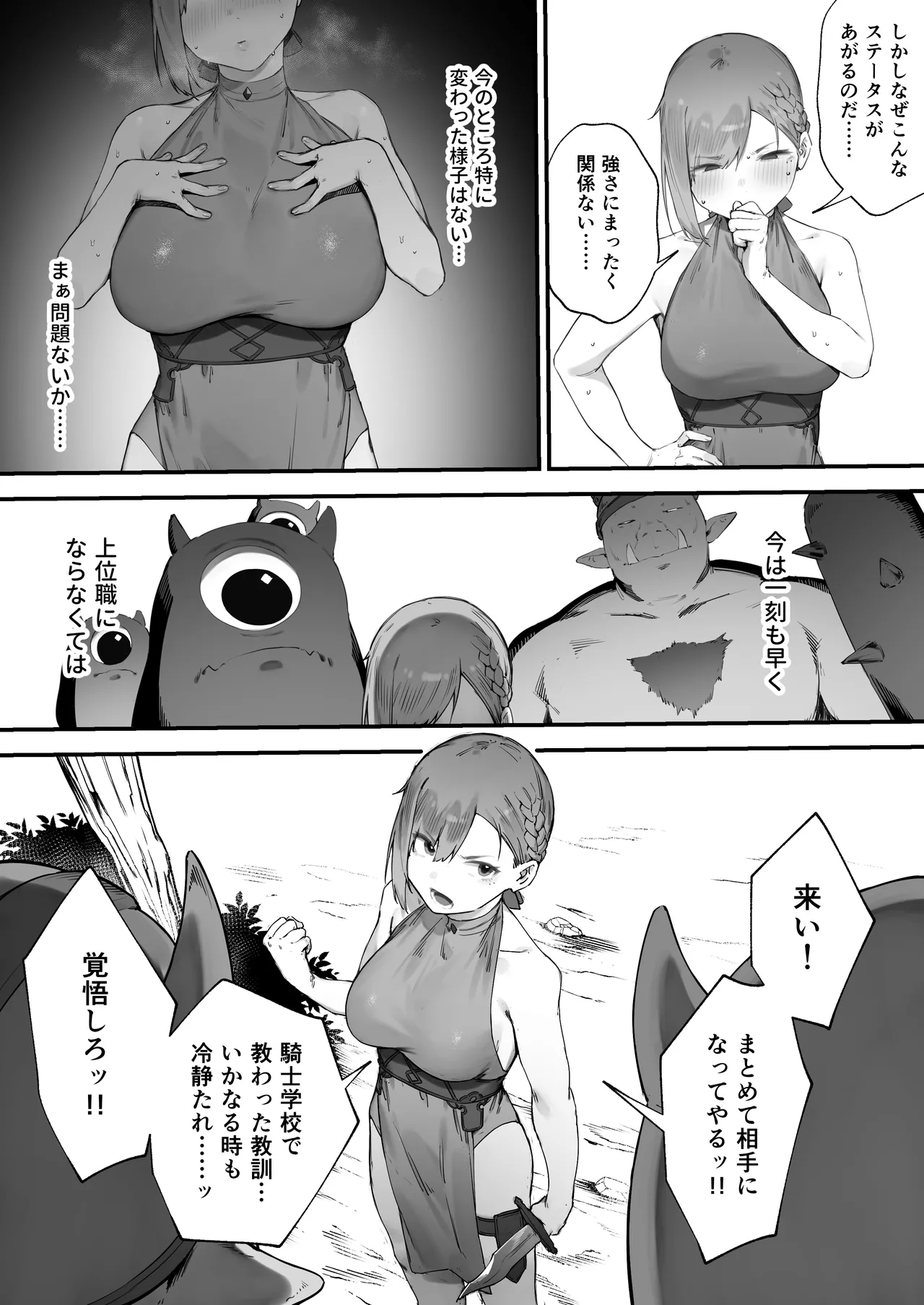 変な装備のせいでお◯んこ壊れてしまったではないかッ! 1-5 Page.12