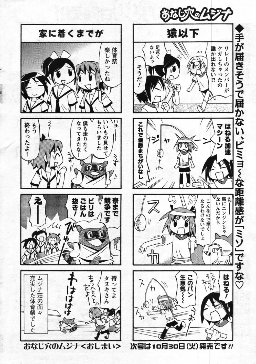 メンズヤング 2007年11月号 Page.254
