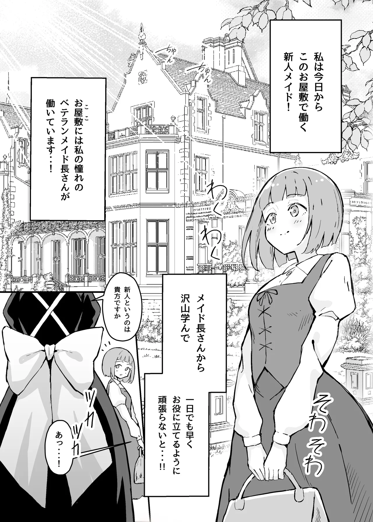 憧れの先輩メイド長の夜伽を見学 Page.2
