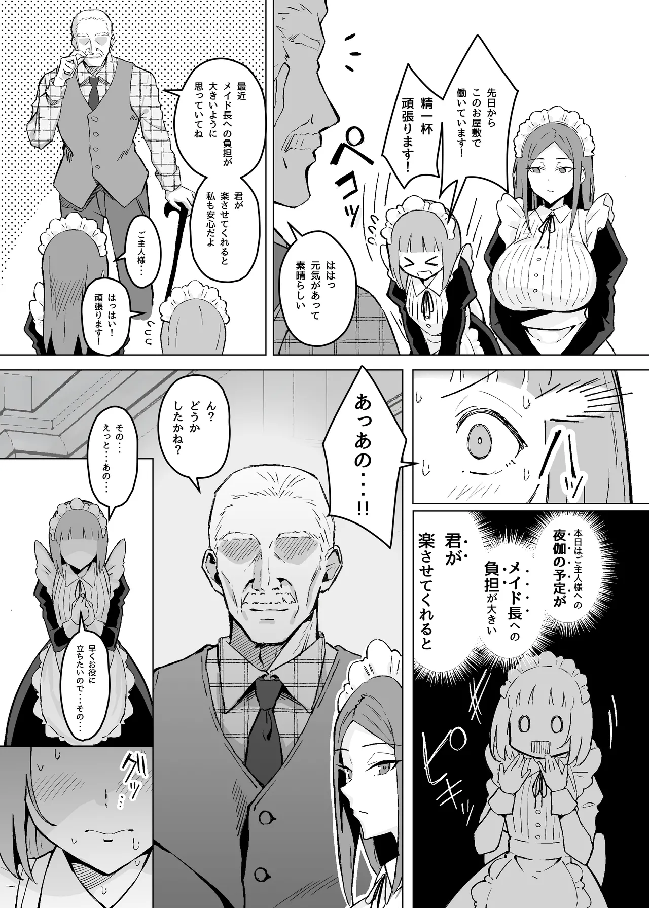 憧れの先輩メイド長の夜伽を見学 Page.6