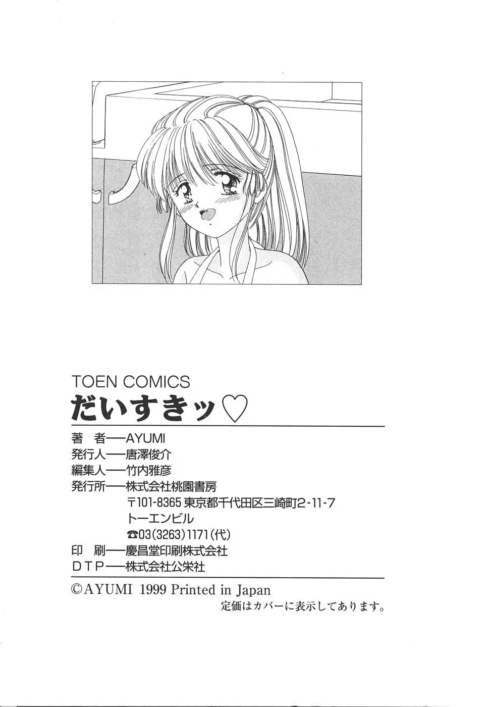 だいすきッ♥ Page.167