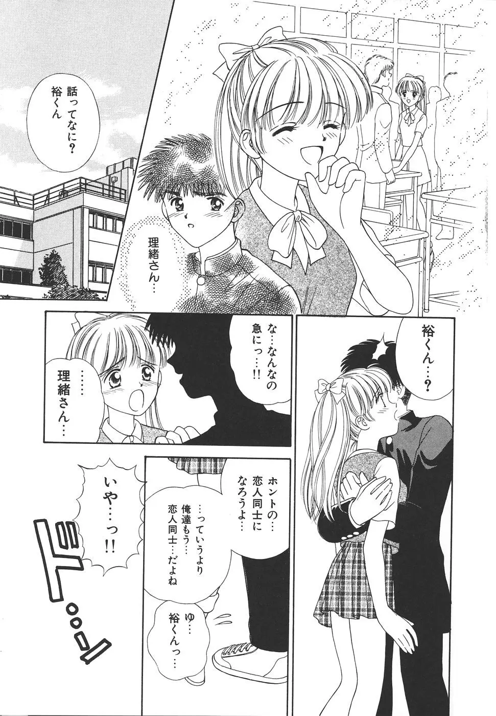 だいすきッ♥ Page.89
