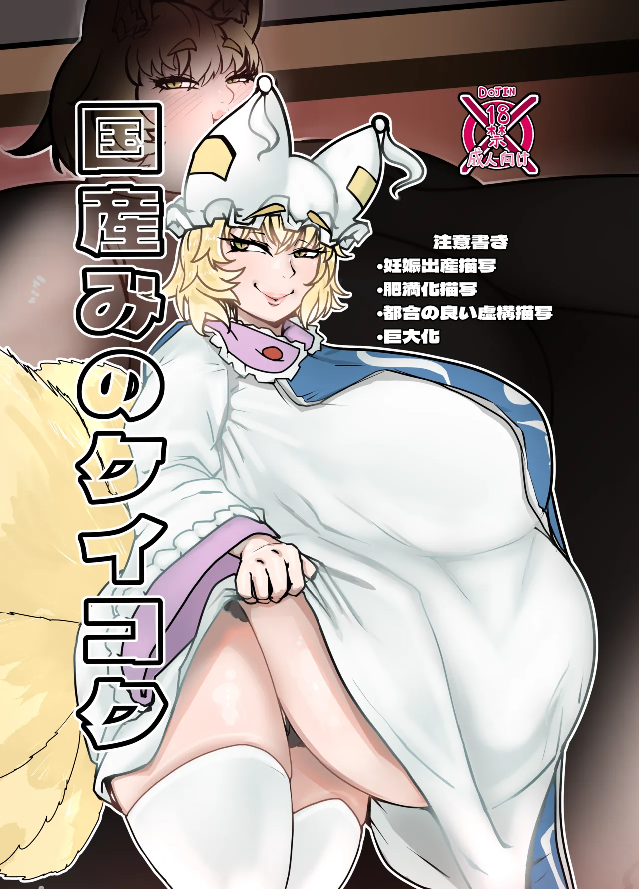 国産みのケイコク Page.1