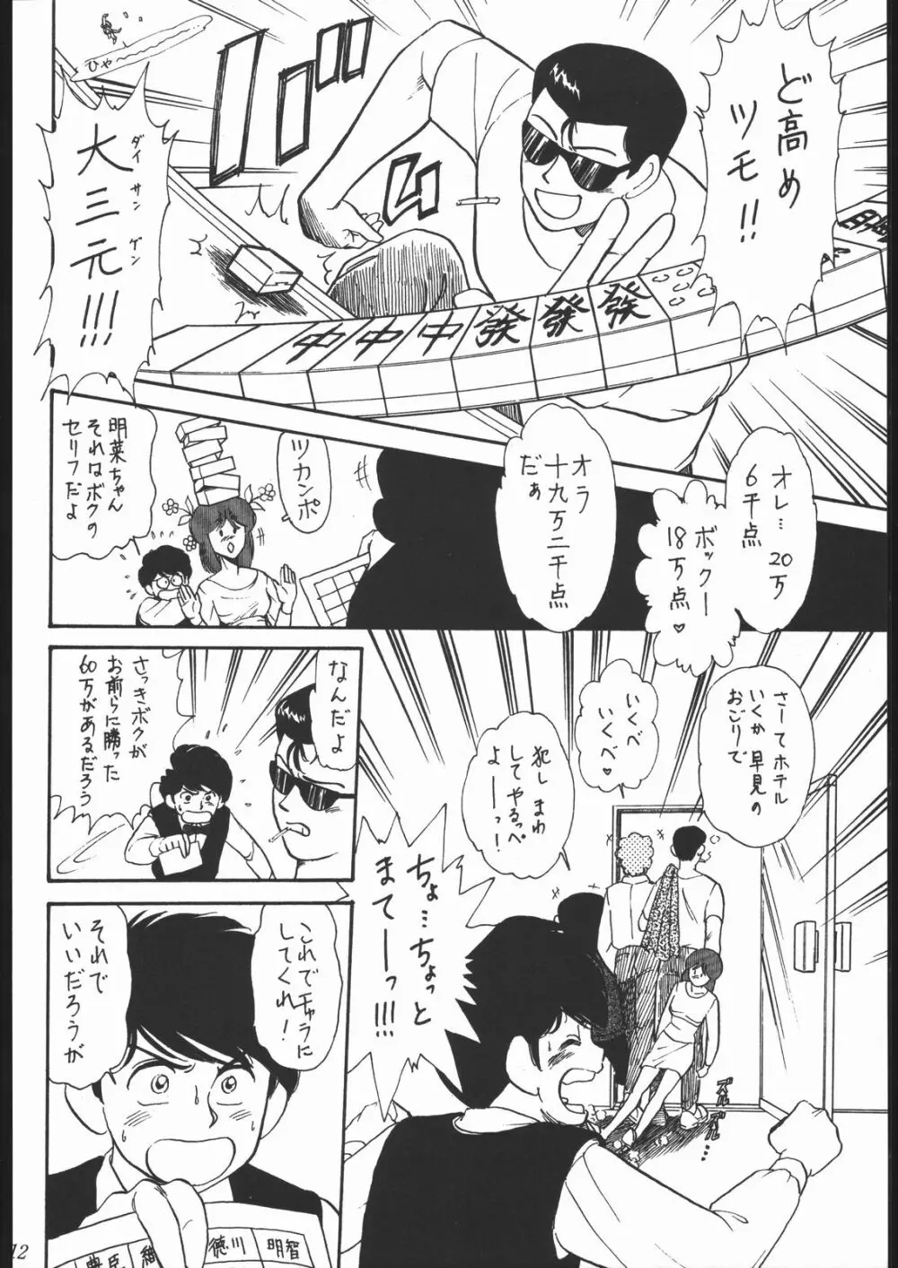 大岡Nan DemoｰR Page.11