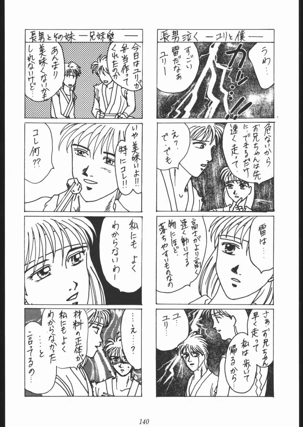 大岡Nan DemoｰR Page.139