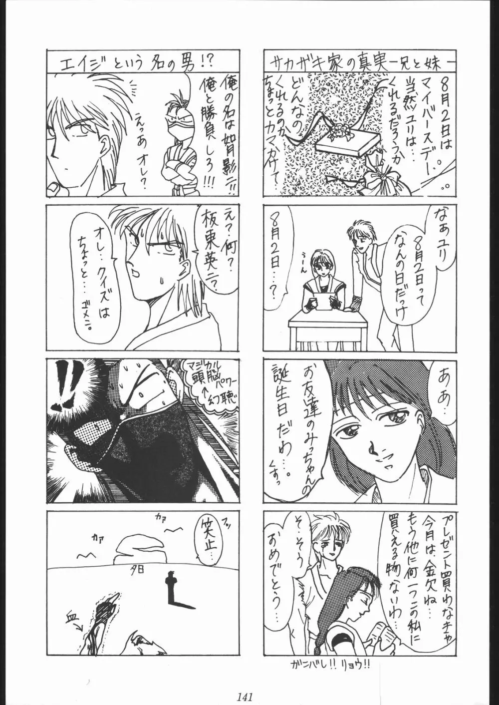 大岡Nan DemoｰR Page.140