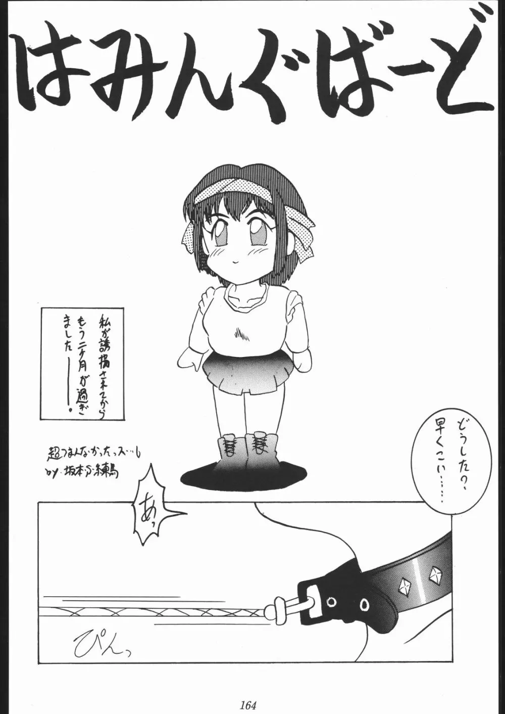大岡Nan DemoｰR Page.163