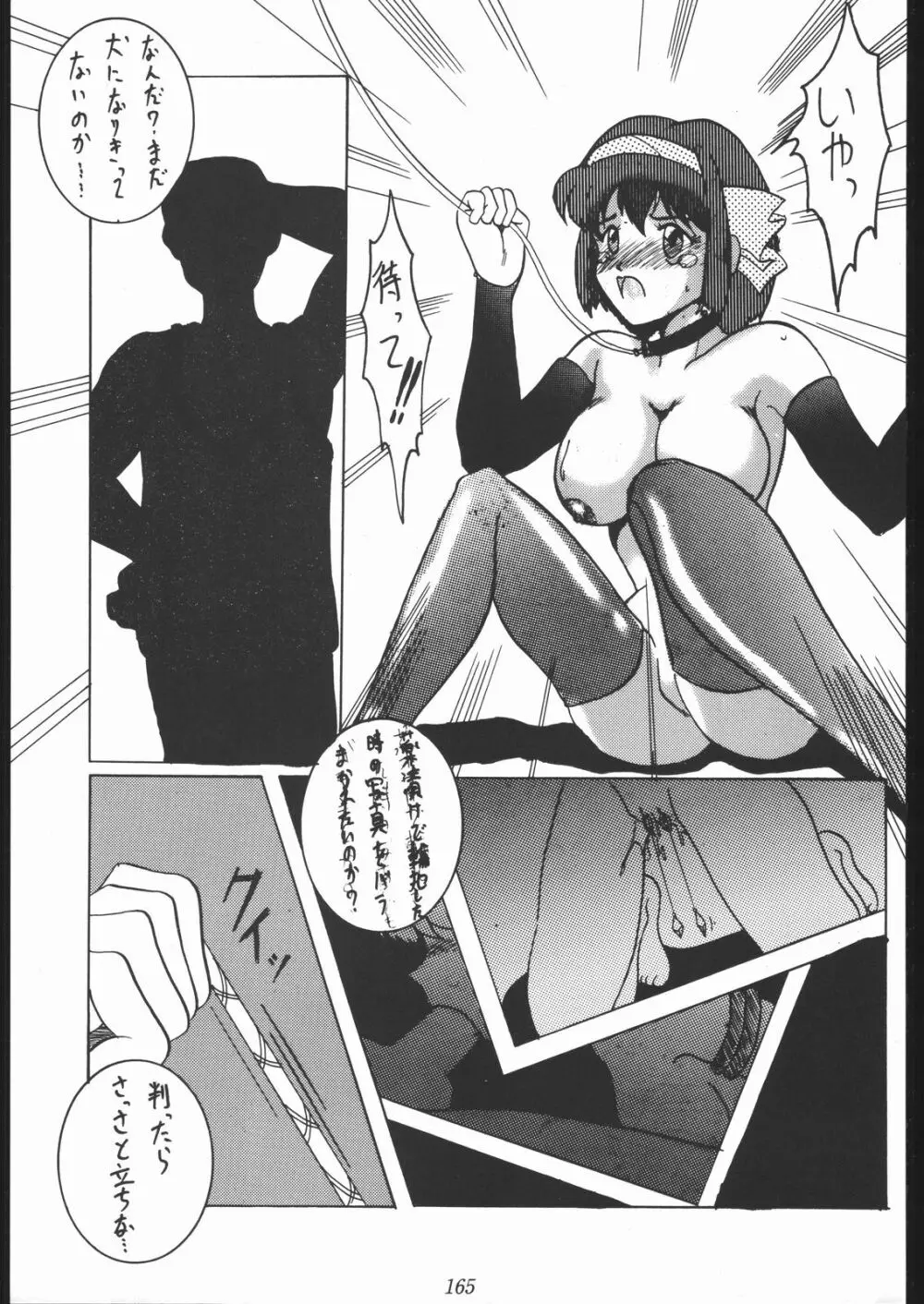 大岡Nan DemoｰR Page.164
