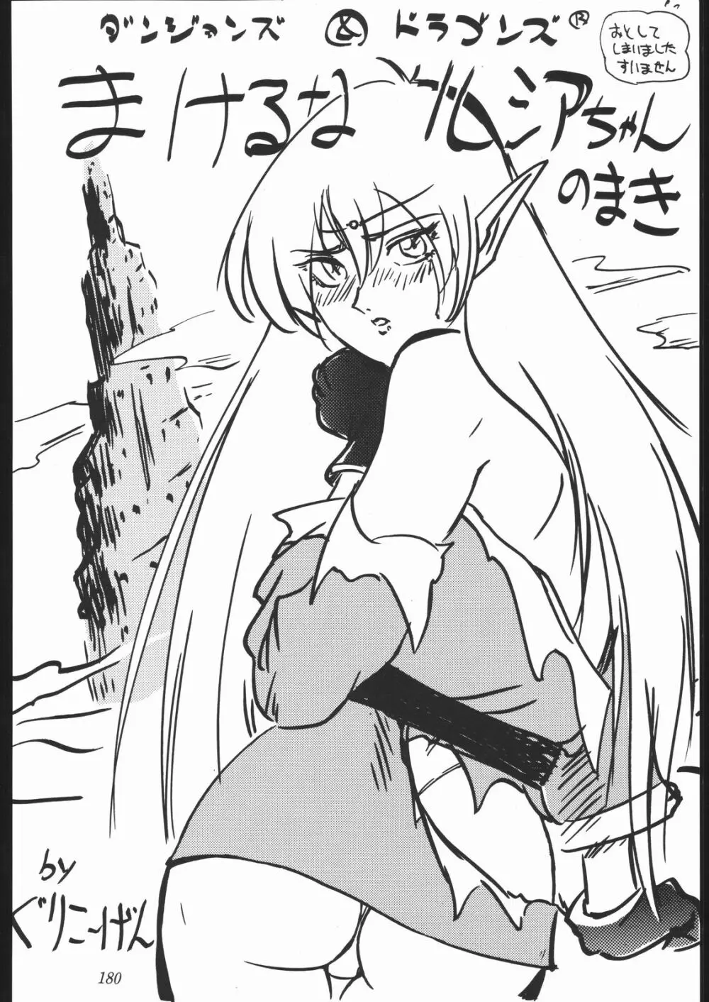 大岡Nan DemoｰR Page.179