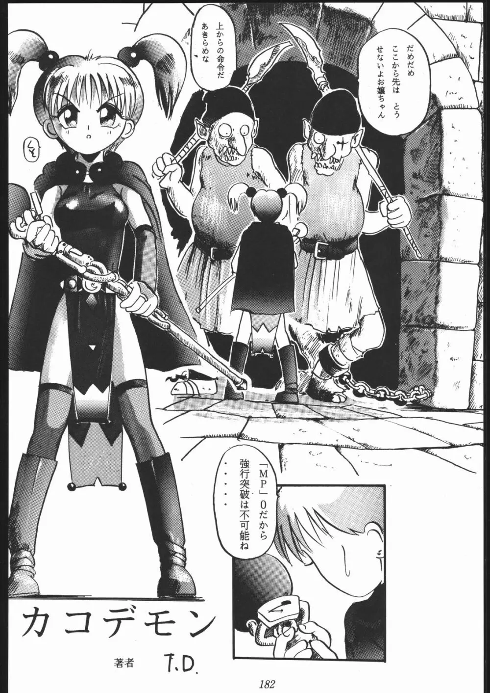 大岡Nan DemoｰR Page.181