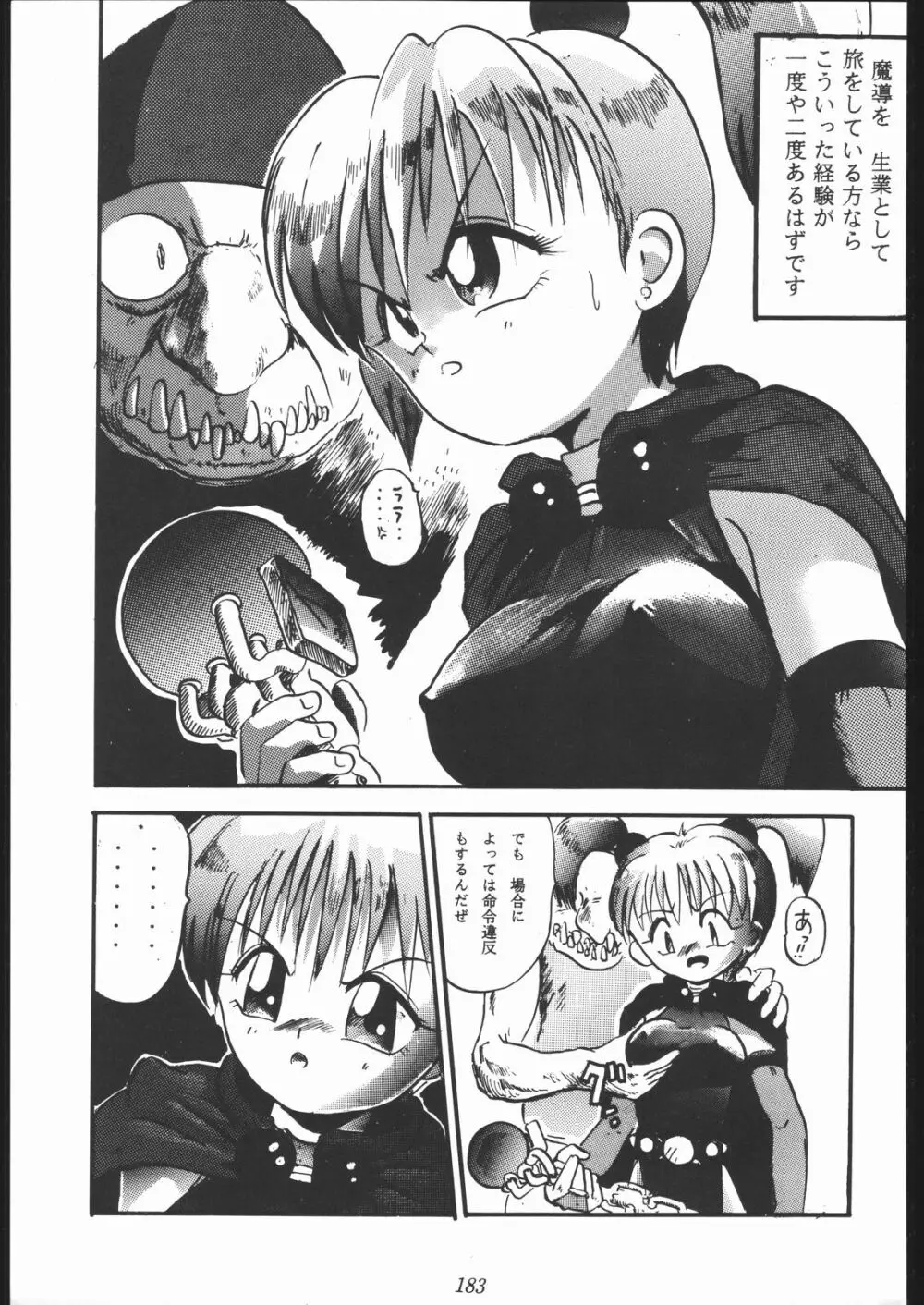 大岡Nan DemoｰR Page.182