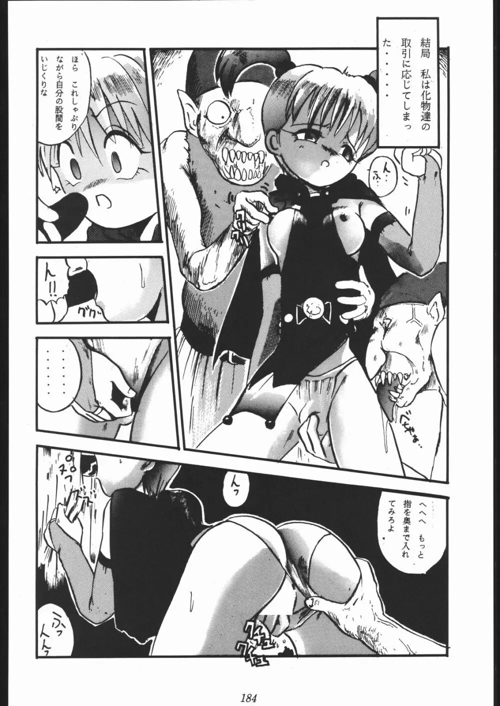 大岡Nan DemoｰR Page.183
