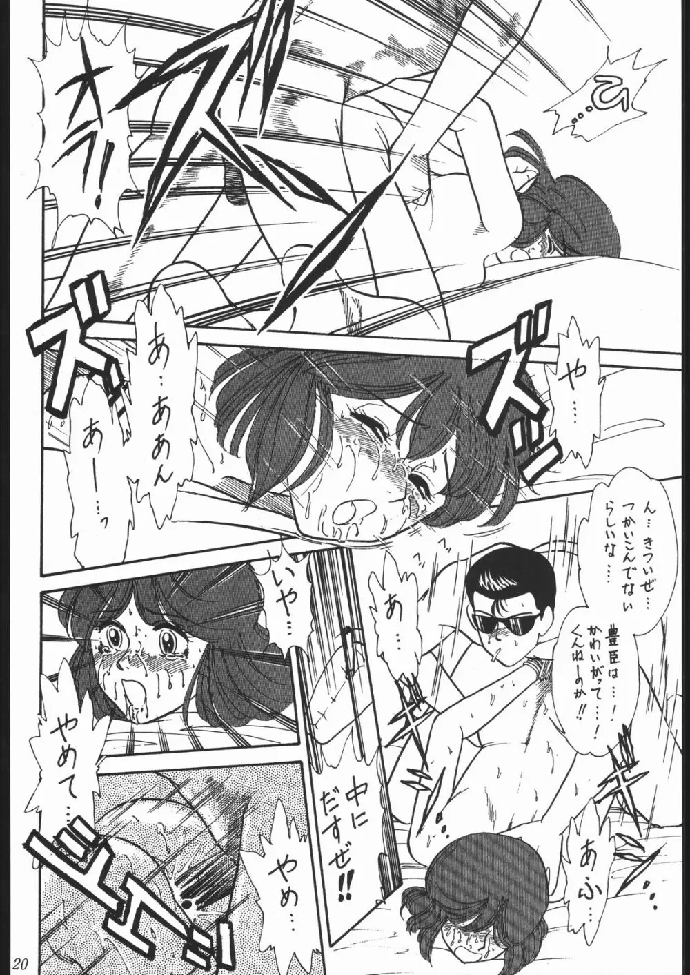 大岡Nan DemoｰR Page.19