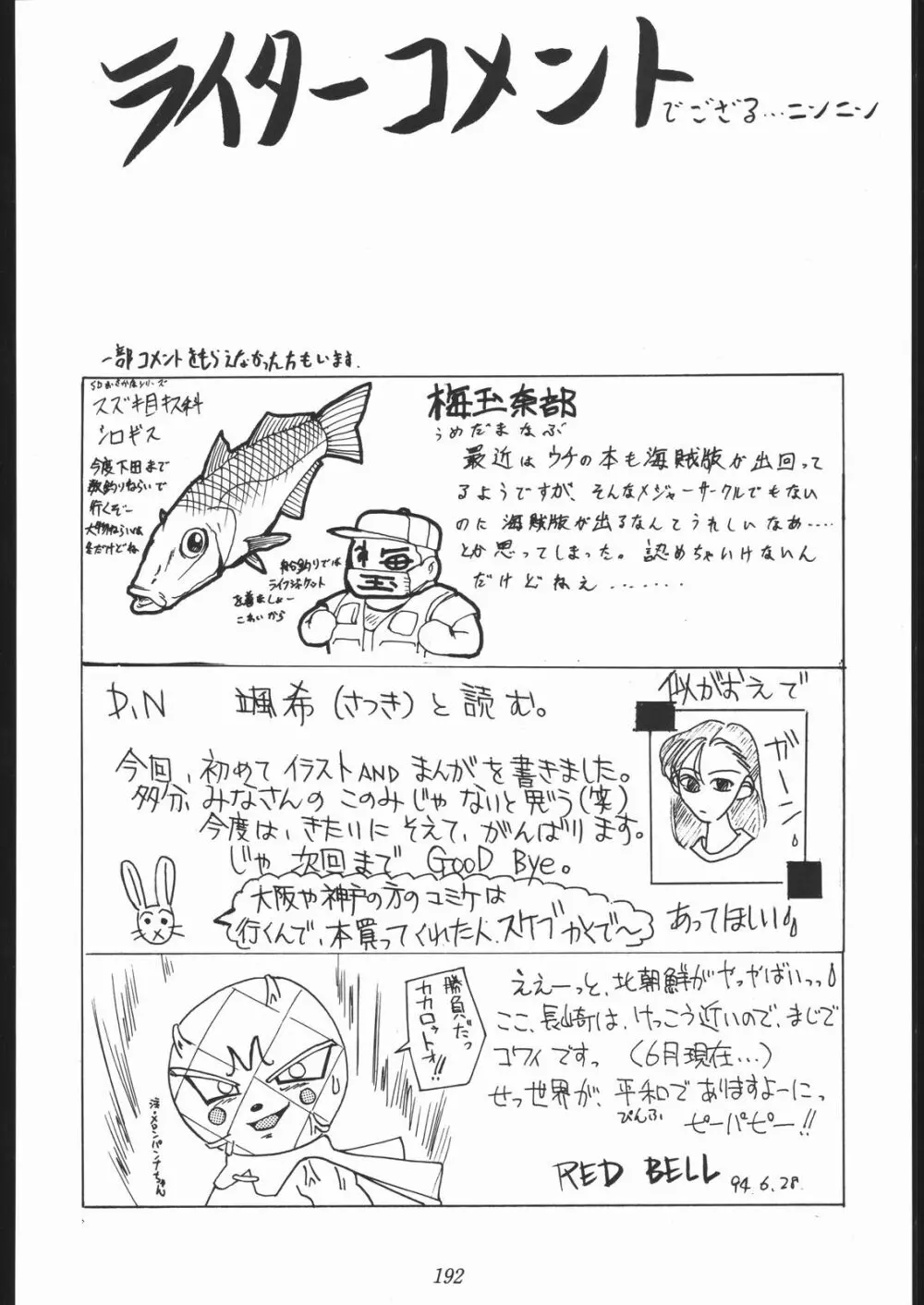 大岡Nan DemoｰR Page.191