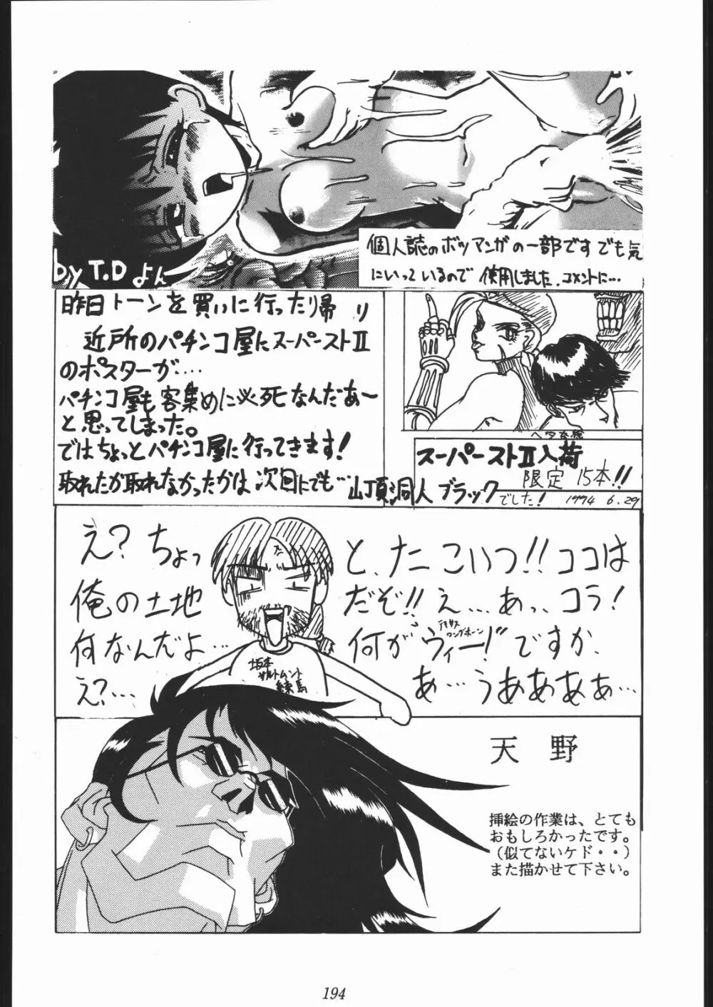 大岡Nan DemoｰR Page.193