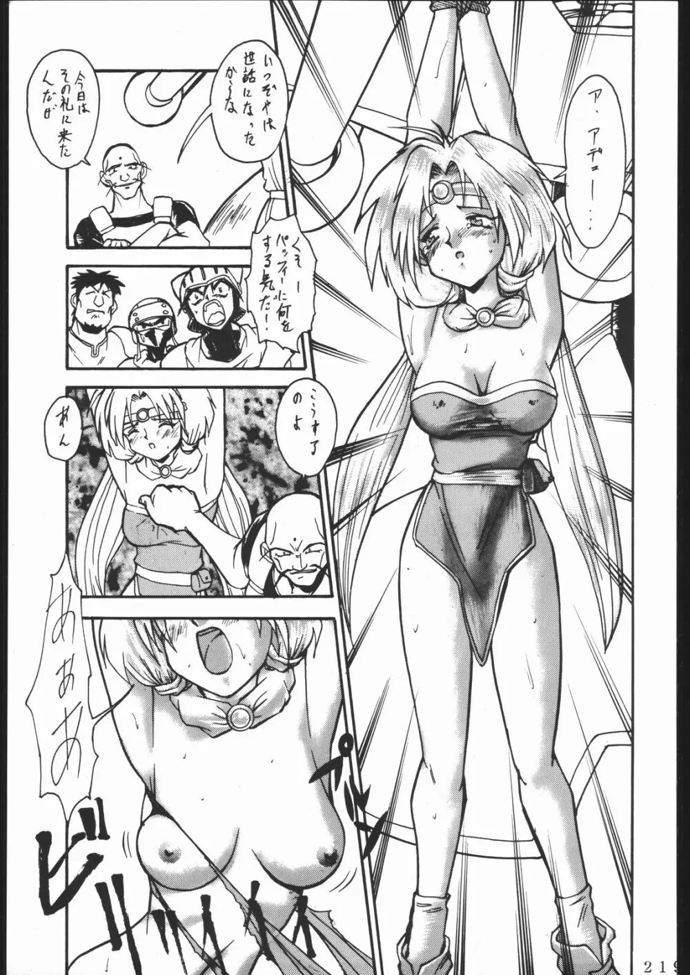 大岡Nan DemoｰR Page.218