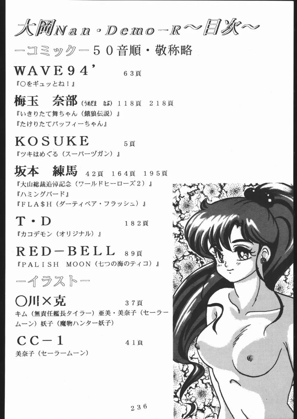 大岡Nan DemoｰR Page.235