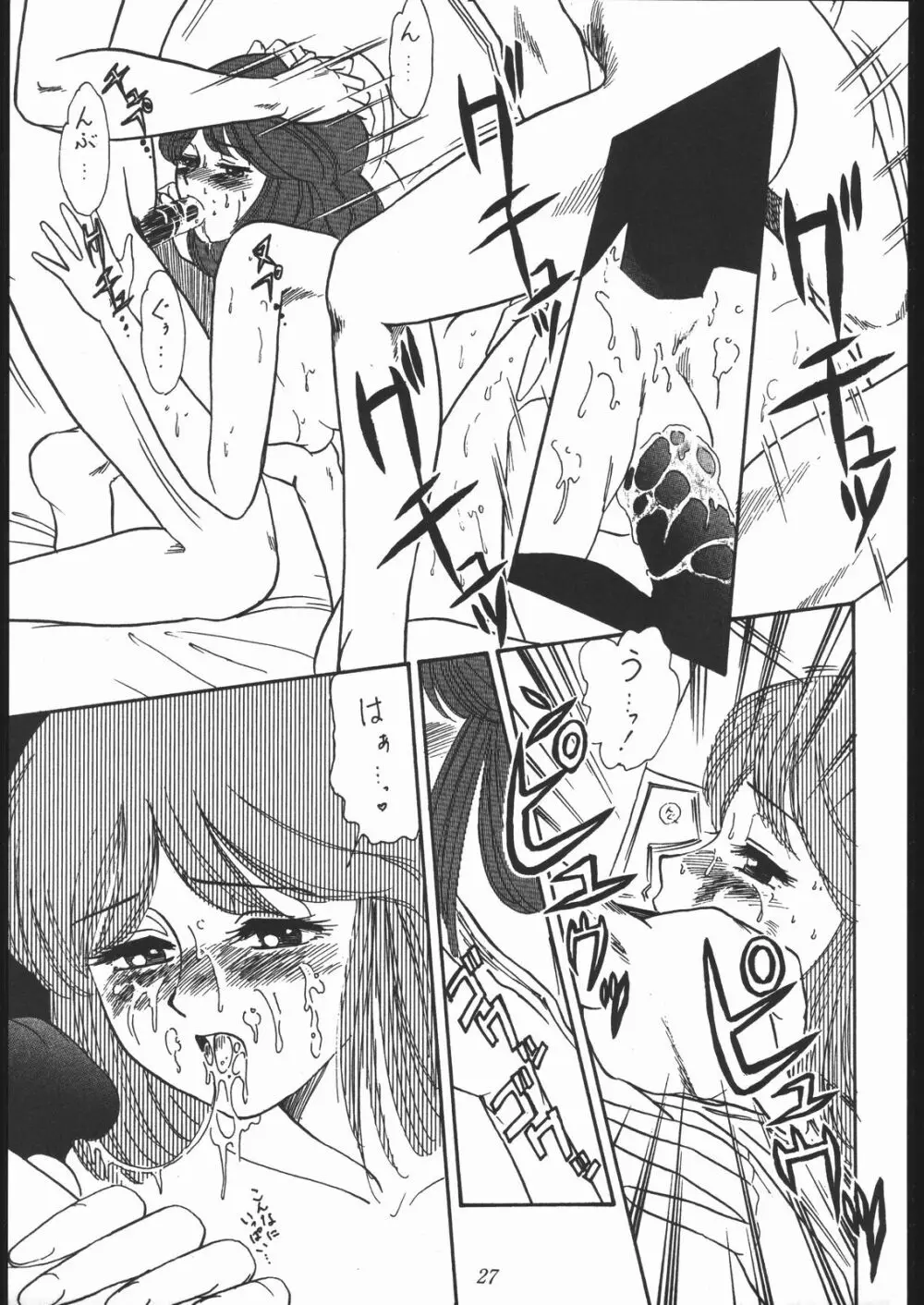 大岡Nan DemoｰR Page.26