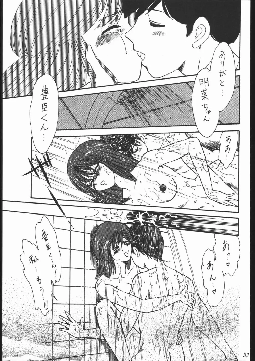 大岡Nan DemoｰR Page.32
