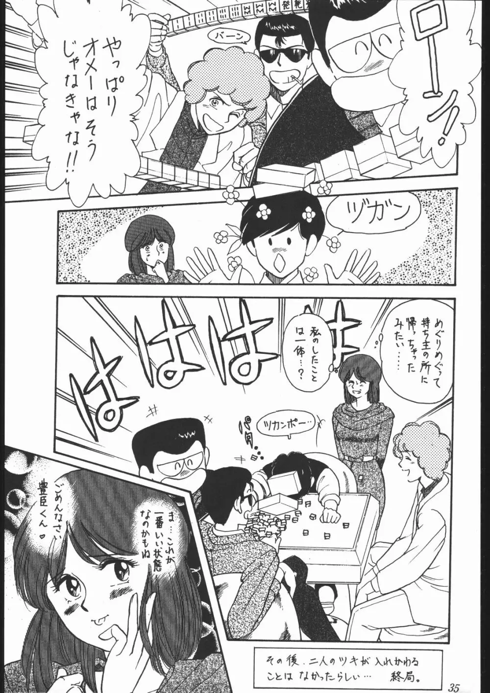 大岡Nan DemoｰR Page.34
