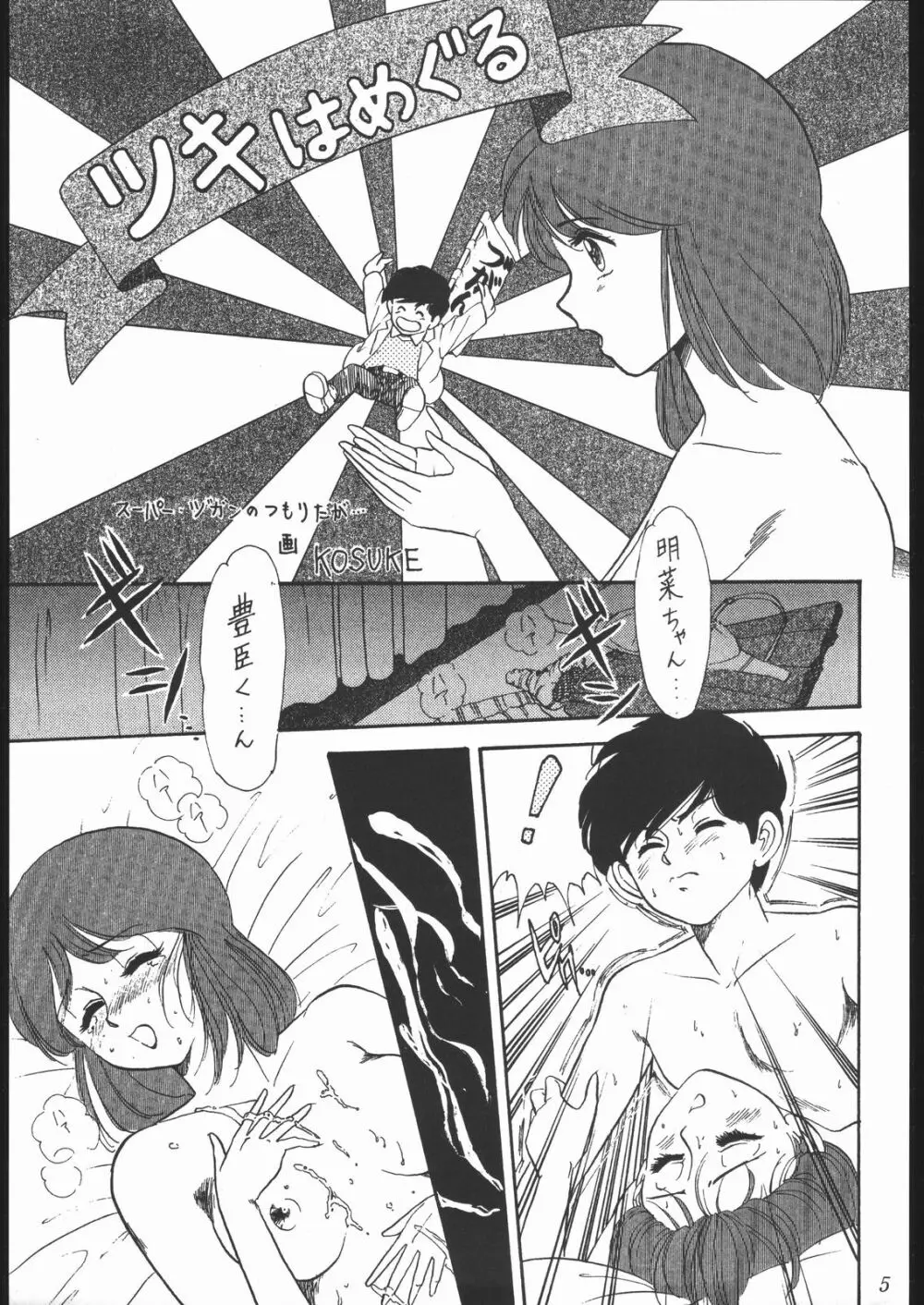 大岡Nan DemoｰR Page.4