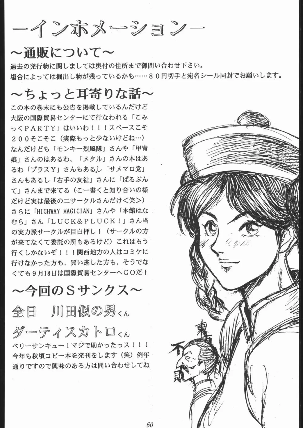 大岡Nan DemoｰR Page.59