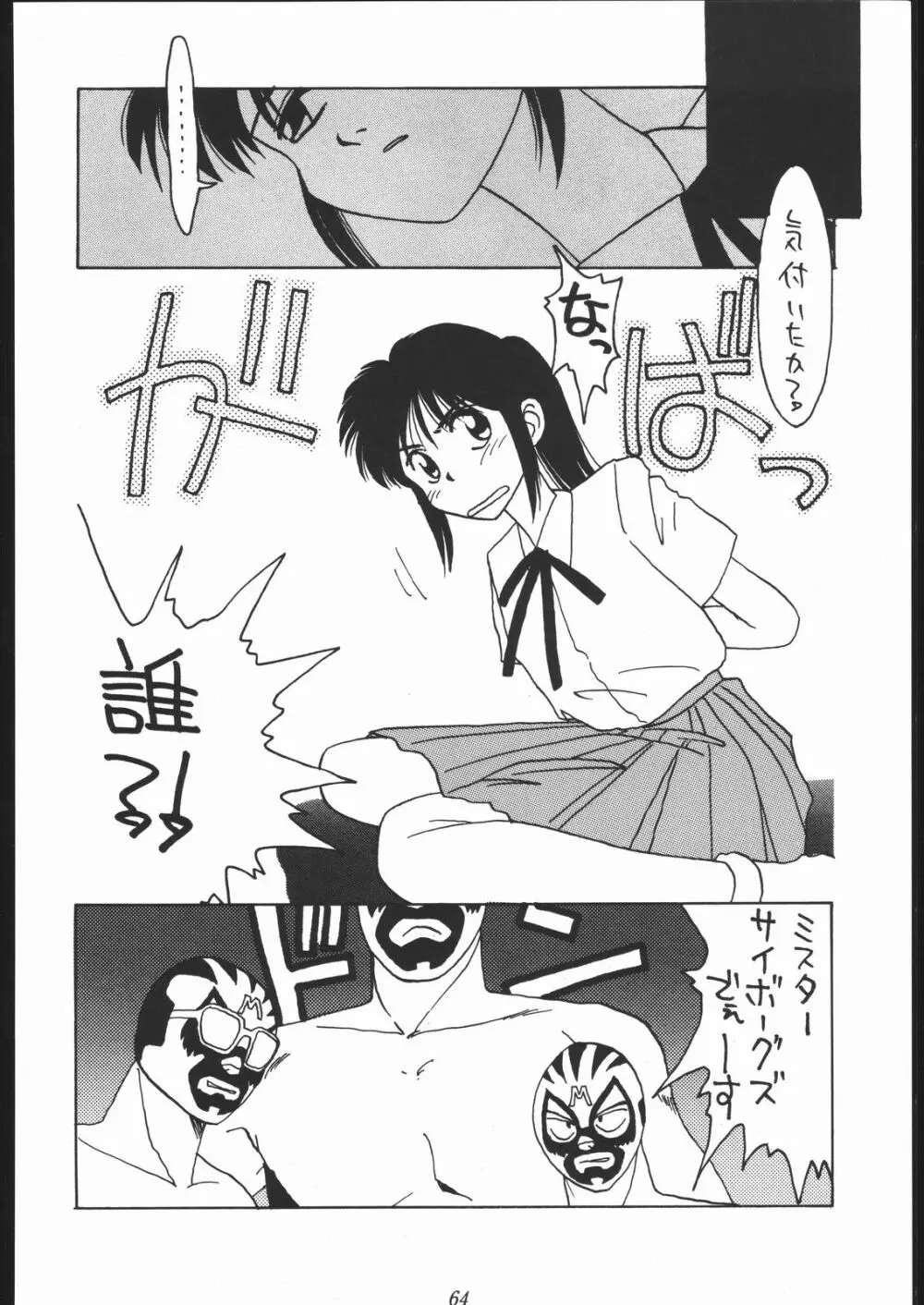 大岡Nan DemoｰR Page.63