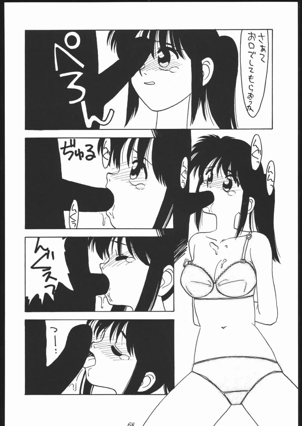 大岡Nan DemoｰR Page.67