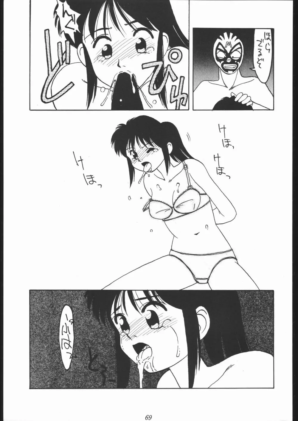 大岡Nan DemoｰR Page.68