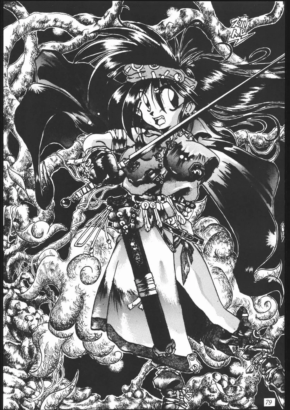 大岡Nan DemoｰR Page.78