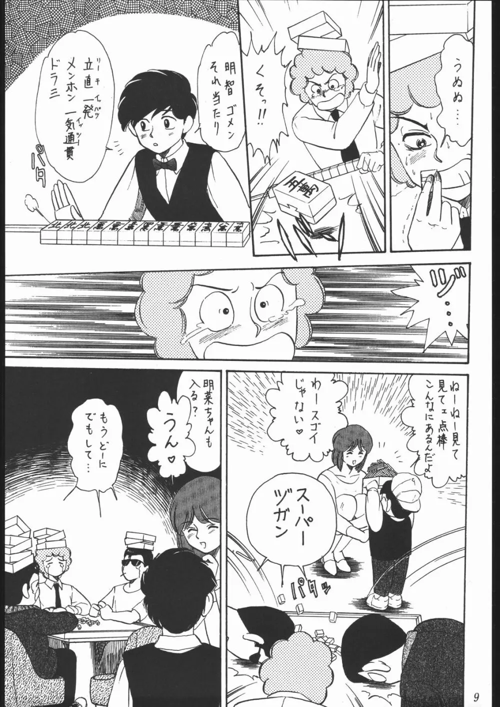 大岡Nan DemoｰR Page.8