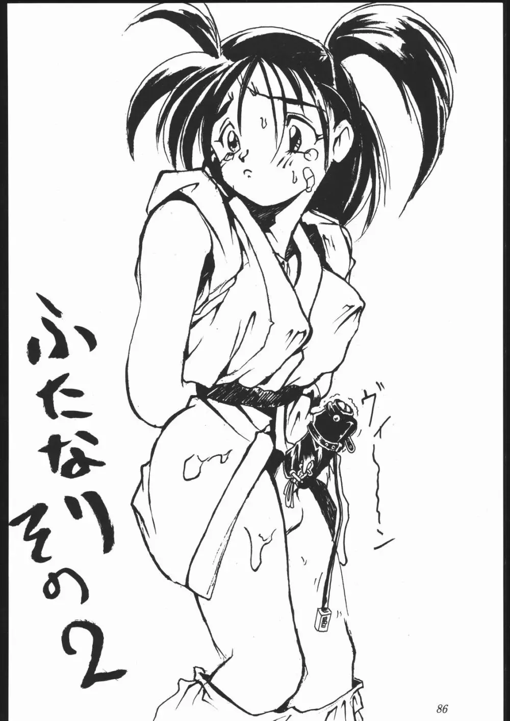 大岡Nan DemoｰR Page.85