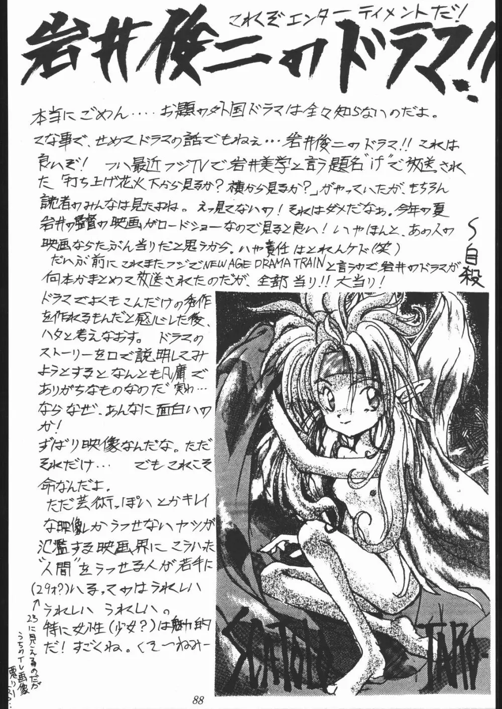 大岡Nan DemoｰR Page.87