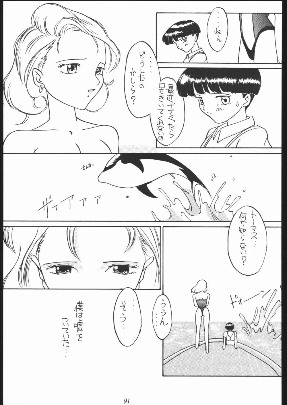 大岡Nan DemoｰR Page.90