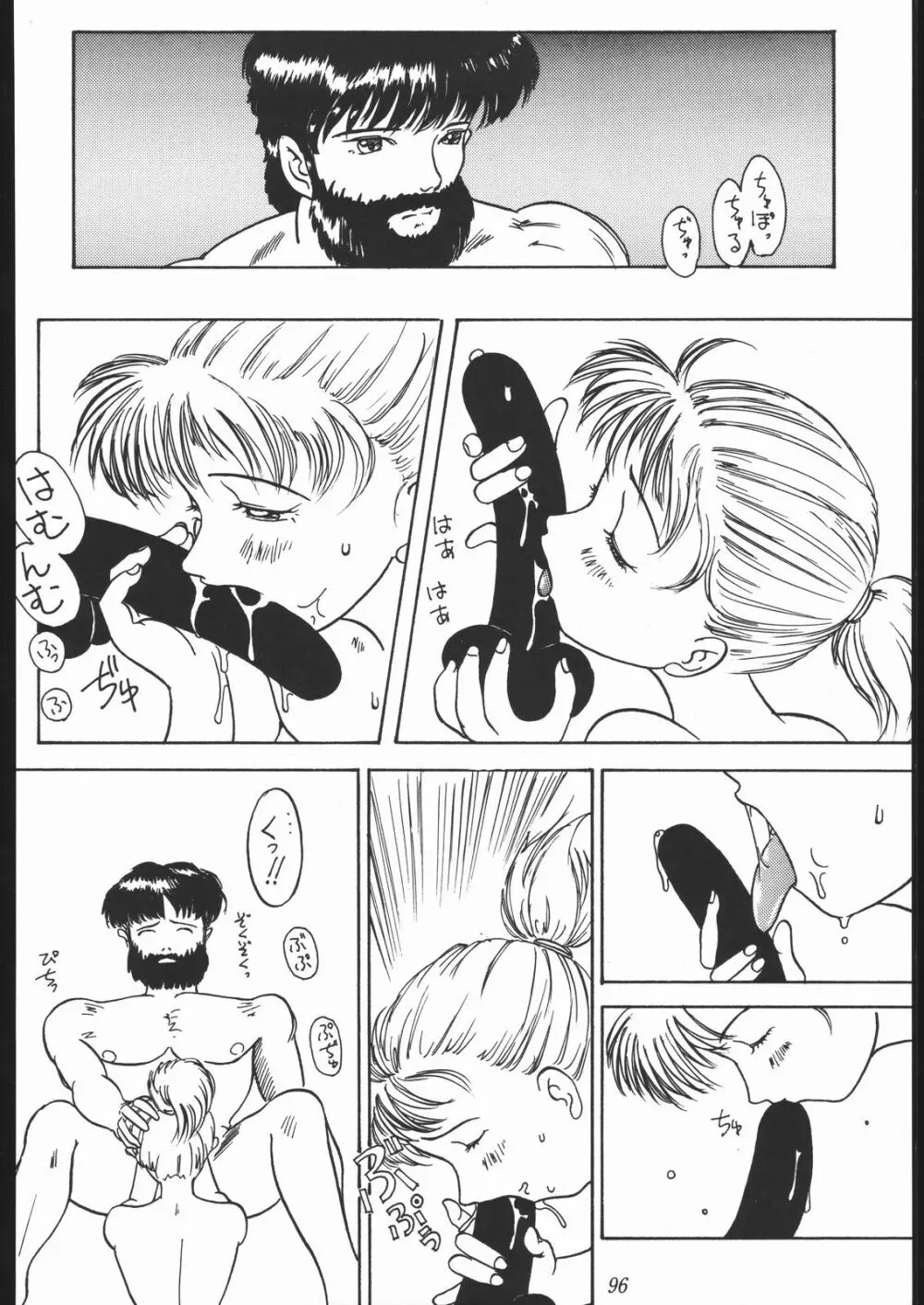 大岡Nan DemoｰR Page.95