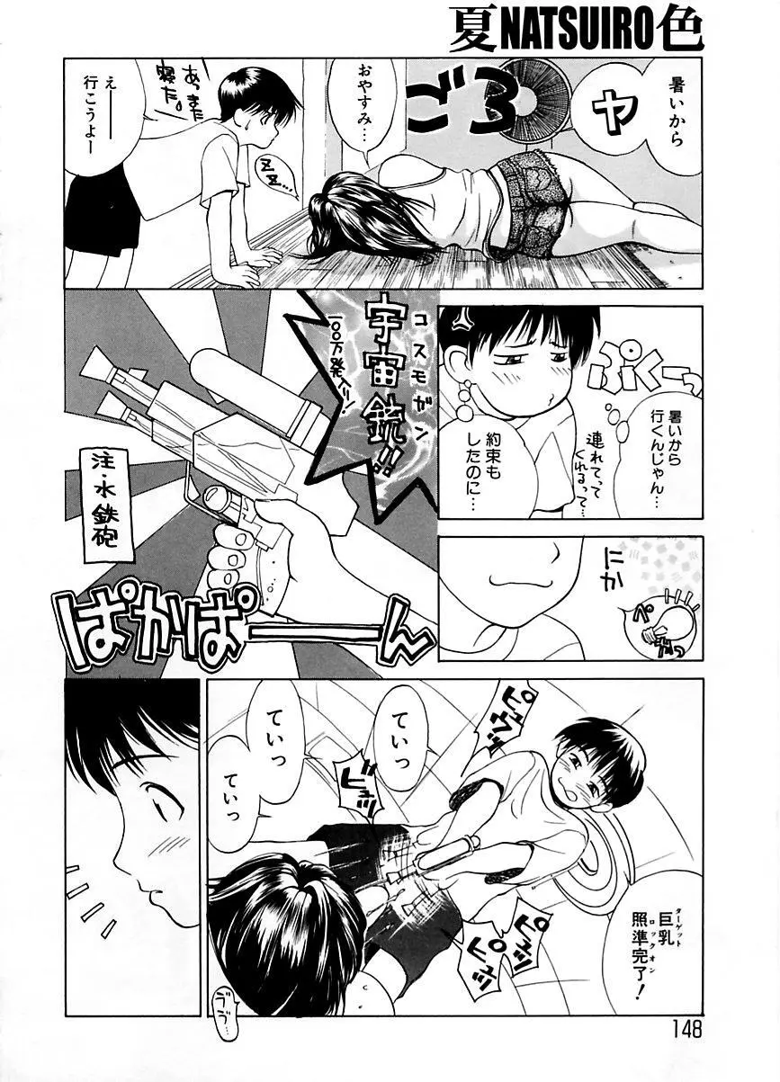続・艶母 ～ふたり～ Page.147