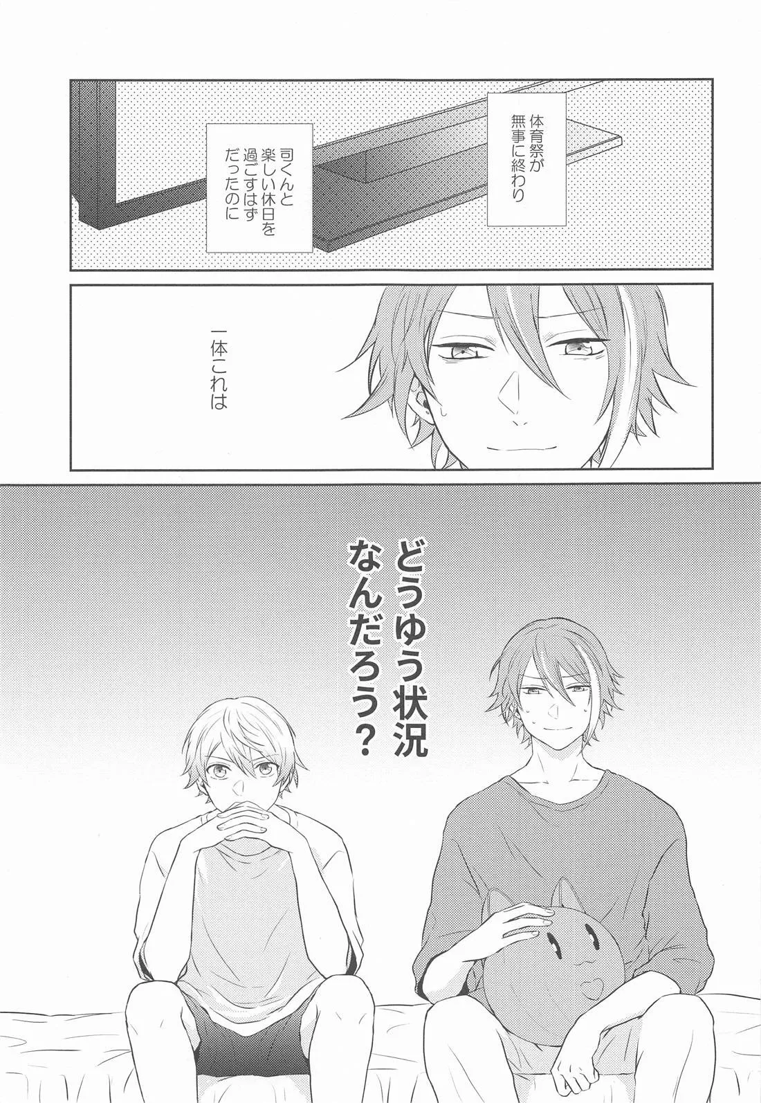 ハジメテのススメ！ Page.4